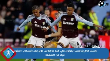 وست هام ينافس إيفرتون على ضم دوجلاس لويز بعد انسحاب أستون فيلا من الصفقة
